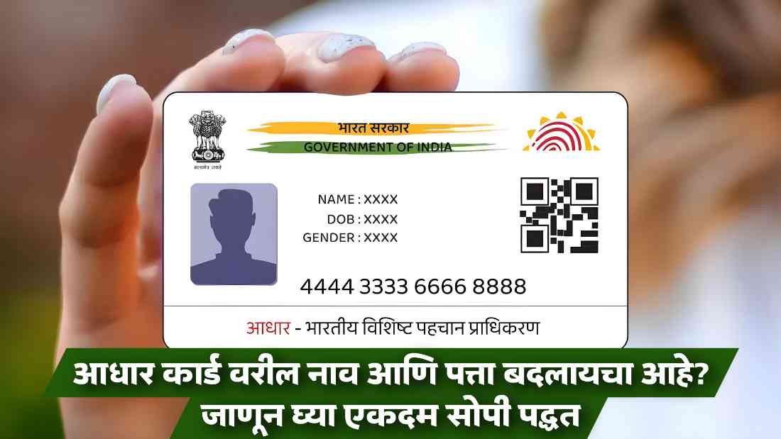 Aadhar Card Update