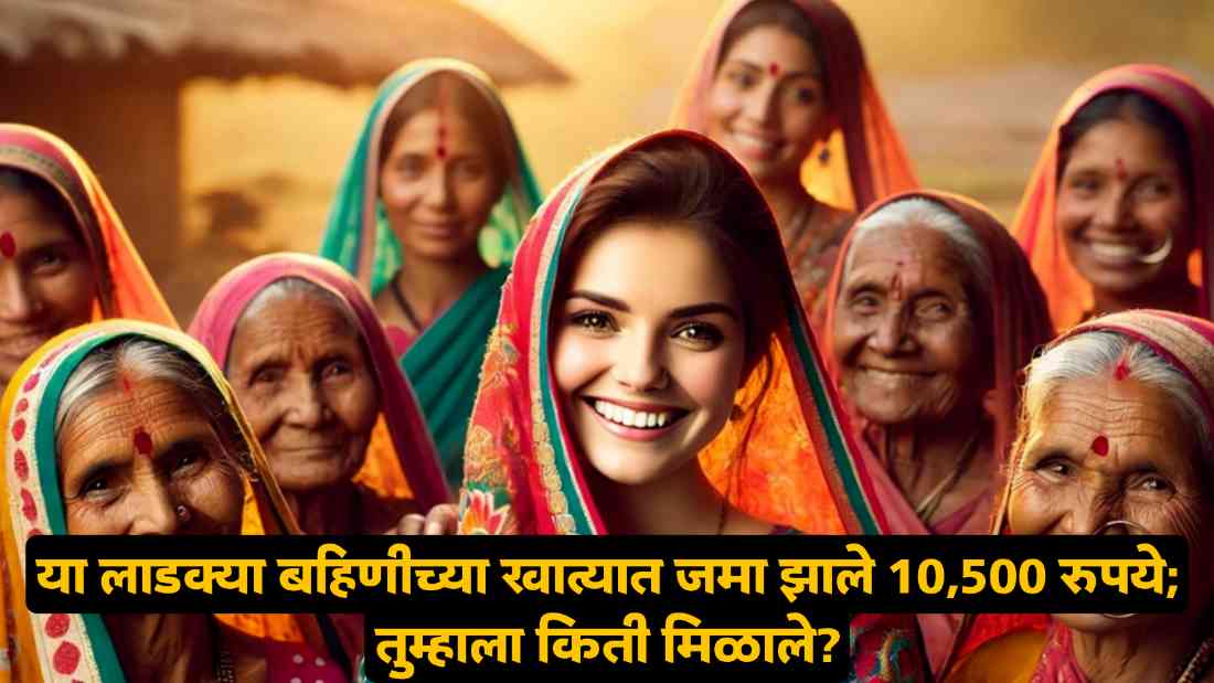 Ladki Bahin Yojana Scheme