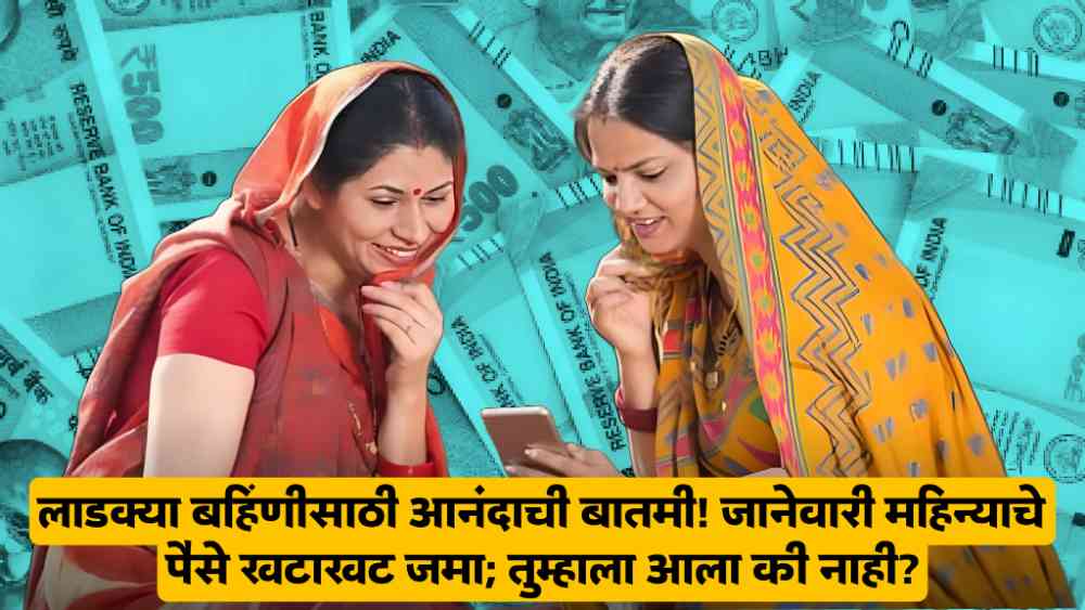 Ladki Bahin Yojana Update