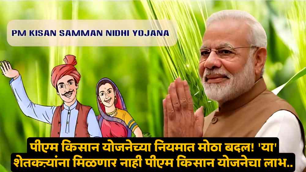 PM Kisan Yojana News