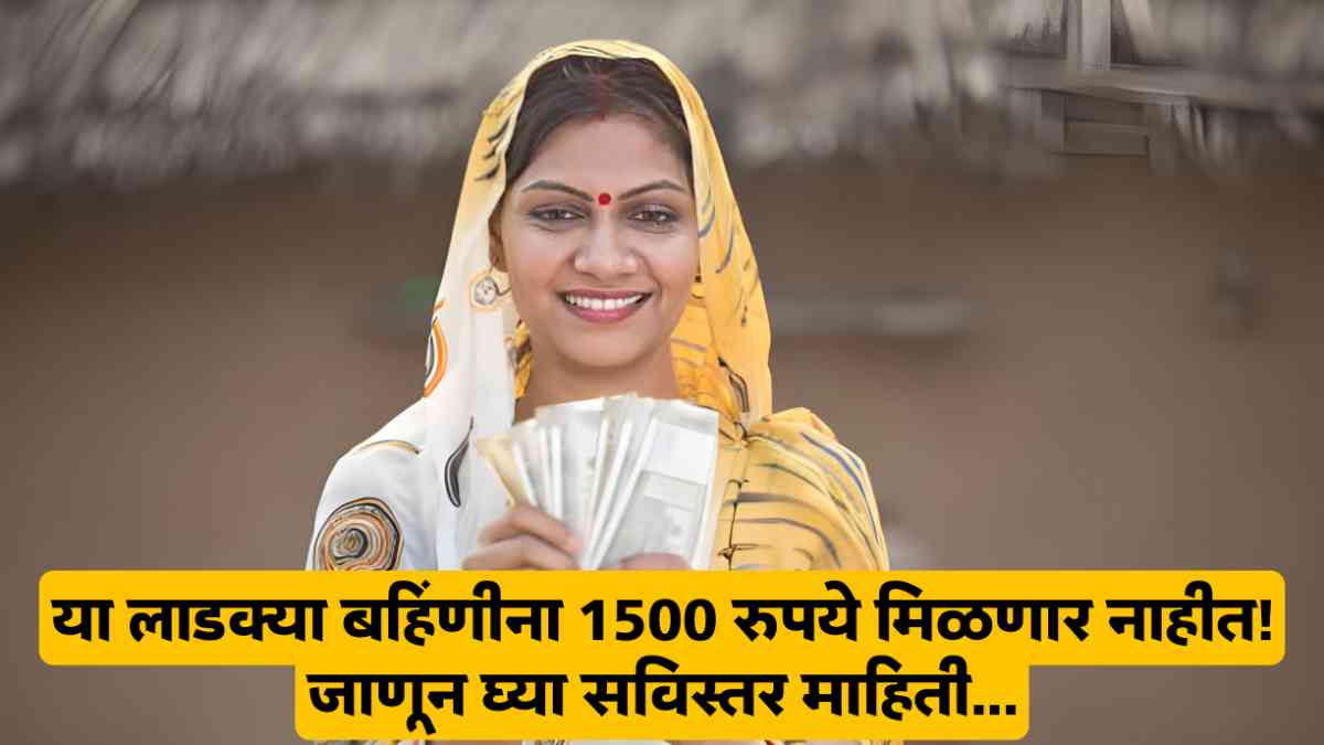 Ladki Bahin Yojana