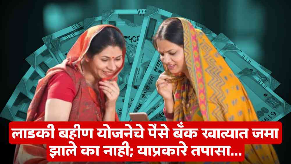 Ladki Bahin Yojana Scheme