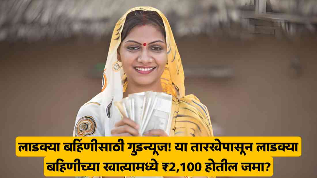 Ladki bahin yojana